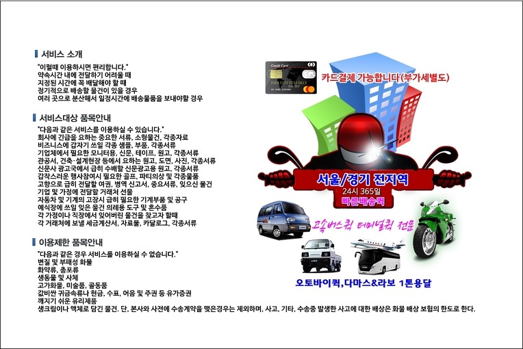 신길동 퀵서비스 배차 시스템